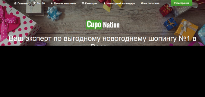 Startseite cuponation.ru Website