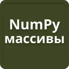 NumPy-Arrays in Python