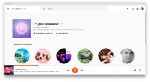 Das Google Play Music kostenlos Radio kam mit den neuesten Versionen