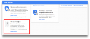 „Mein Konto“ von dem Google-Suchdienst obzavolsya verloren Smartphones