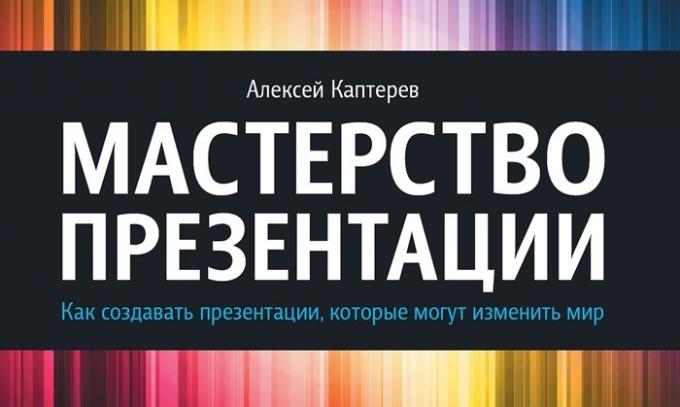 Präsentation Fähigkeit, Alexei Kapterov
