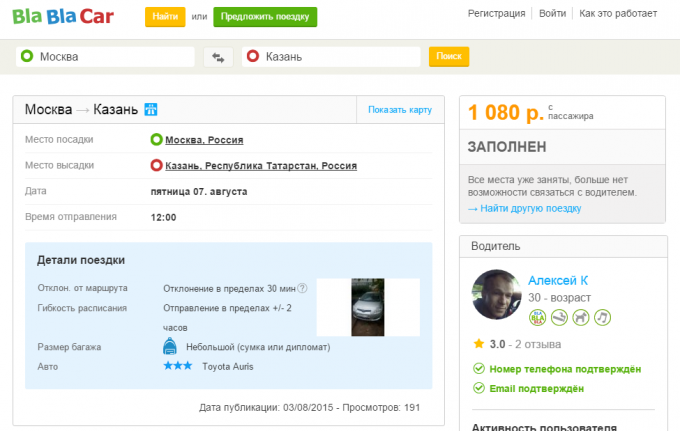 Gemeinsamer Besuch und die Datentreiber _ BlaBlaCar.ru - Google Chrome 2015.08.11 12.13.37