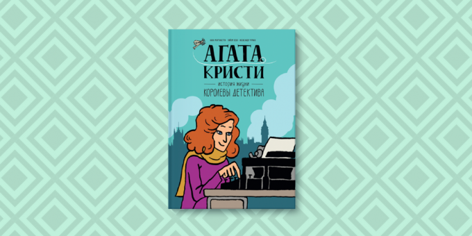 Agatha Christie. Königin Detektivgeschichte Leben