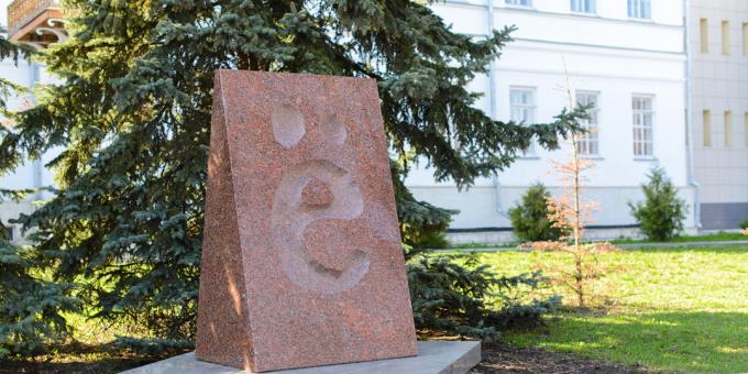 Was in Uljanowsk zu sehen ist: ein Denkmal für den Buchstaben "e"
